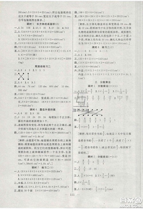 阳光出版社2020春快乐练习作业本五年级数学下册北师大版答案