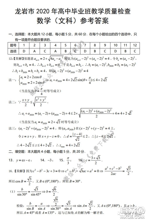 龙岩市2020年高中毕业班教学质量检查文科数学试题及答案