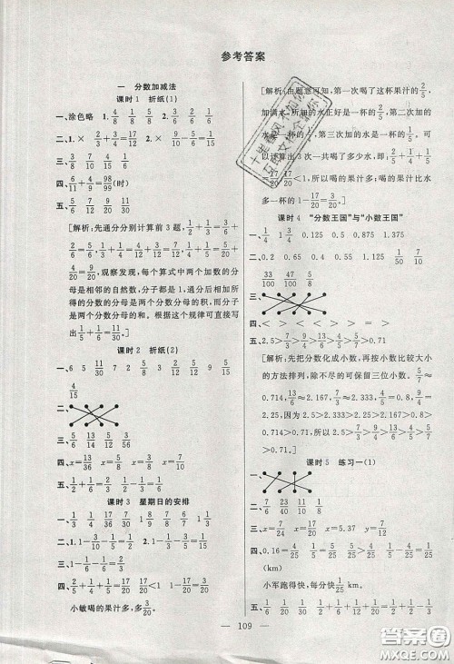 阳光出版社2020春快乐练习作业本五年级数学下册北师大版答案