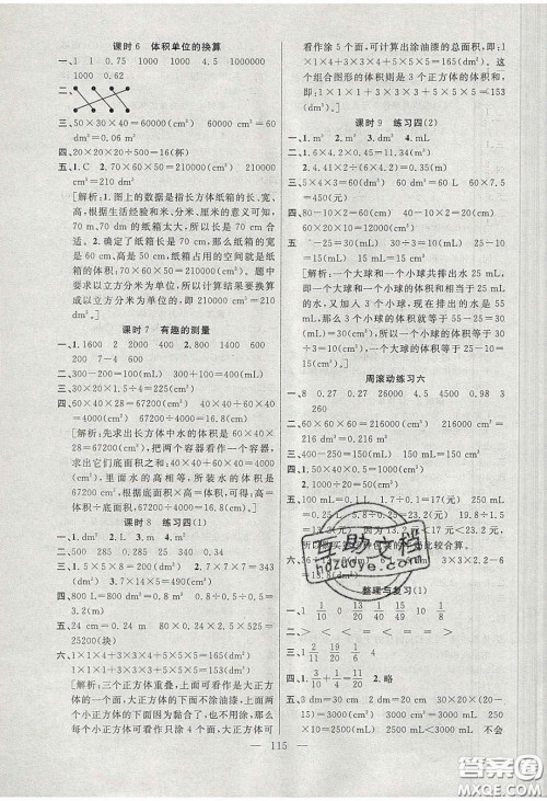 阳光出版社2020春快乐练习作业本五年级数学下册北师大版答案 阳光出版社2020春快乐练习作业本五年级数学下册北师大版答案
