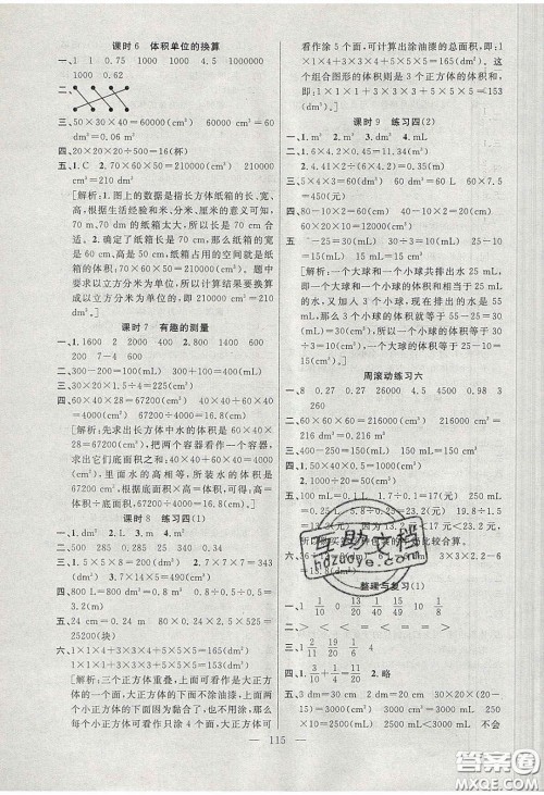 阳光出版社2020春快乐练习作业本五年级数学下册北师大版答案