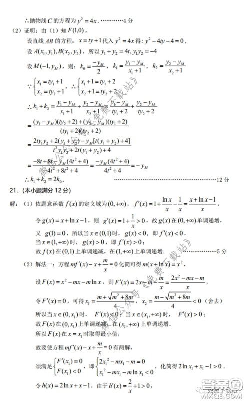 龙岩市2020年高中毕业班教学质量检查文科数学试题及答案 龙岩市2020年高中毕业班教学质量检查文科数学试题及答案