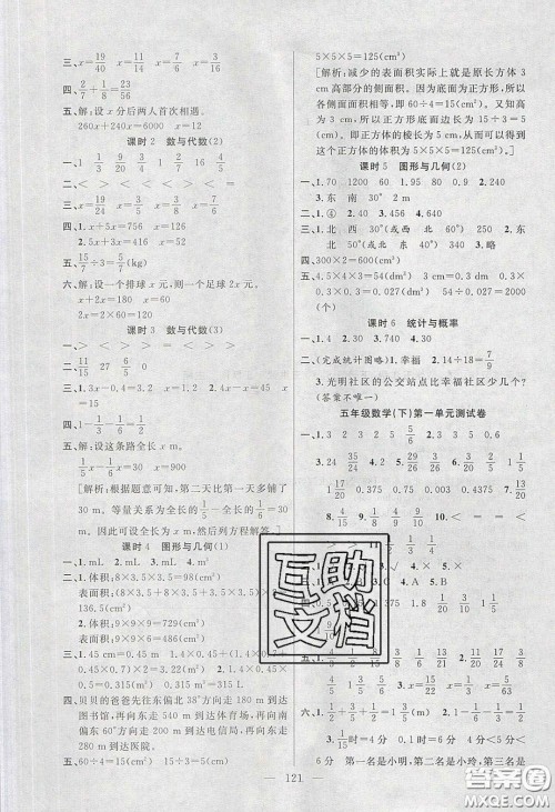 阳光出版社2020春快乐练习作业本五年级数学下册北师大版答案