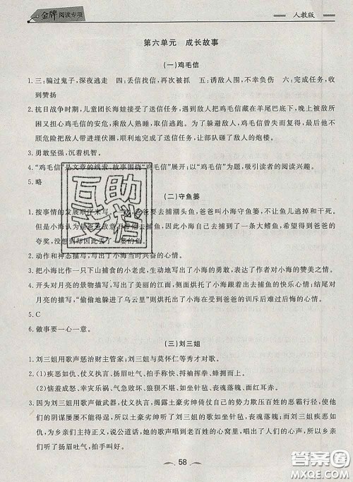 2020新版点石成金金牌每课通四年级语文下册人教版答案