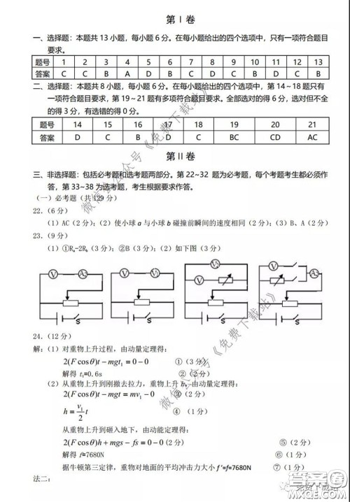龙岩市2020年高中毕业班教学质量检查理科综合答案 龙岩市2020年高中毕业班教学质量检查理科综合答案