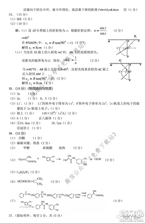 龙岩市2020年高中毕业班教学质量检查理科综合答案 龙岩市2020年高中毕业班教学质量检查理科综合答案