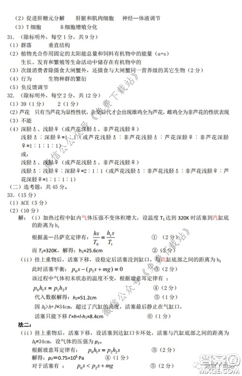 龙岩市2020年高中毕业班教学质量检查理科综合答案