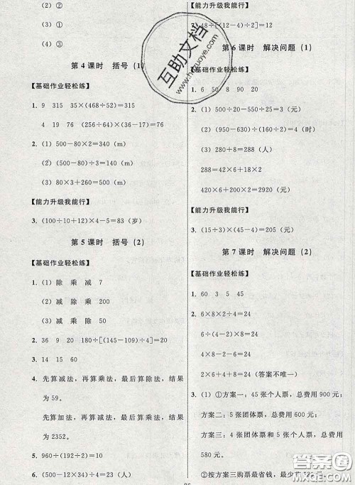 2020春能力培养与测试四年级数学下册人教版河北专版答案