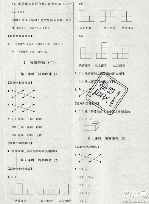 2020春能力培养与测试四年级数学下册人教版河北专版答案