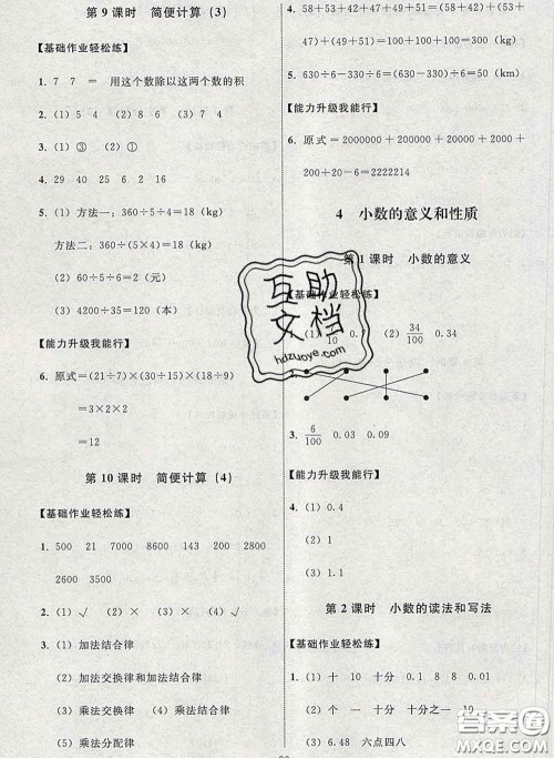 2020春能力培养与测试四年级数学下册人教版河北专版答案