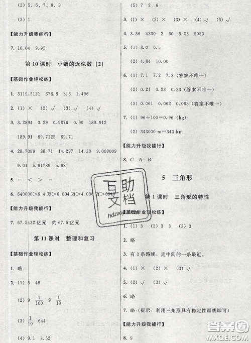 2020春能力培养与测试四年级数学下册人教版河北专版答案