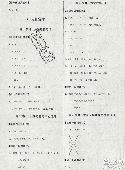 2020春能力培养与测试四年级数学下册人教版河北专版答案