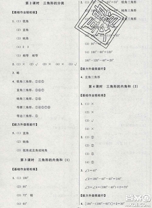 2020春能力培养与测试四年级数学下册人教版河北专版答案