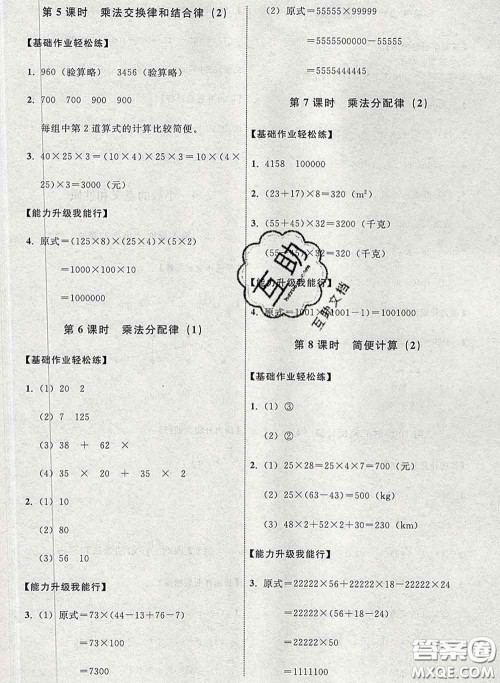 2020春能力培养与测试四年级数学下册人教版河北专版答案