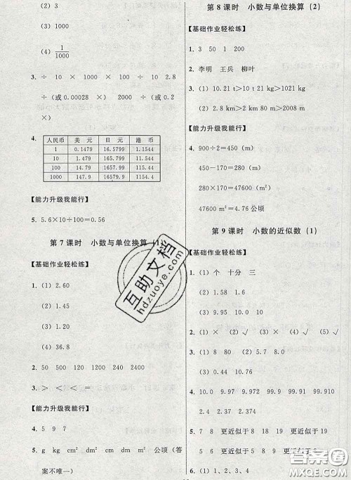 2020春能力培养与测试四年级数学下册人教版河北专版答案