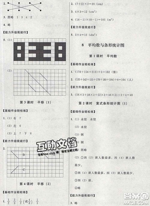 2020春能力培养与测试四年级数学下册人教版河北专版答案