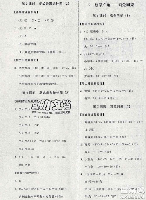 2020春能力培养与测试四年级数学下册人教版河北专版答案