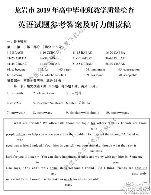 龙岩市2020年高中毕业班教学质量检查英语答案 龙岩市2020年高中毕业班教学质量检查英语答案