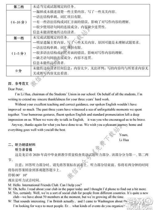 龙岩市2020年高中毕业班教学质量检查英语答案 龙岩市2020年高中毕业班教学质量检查英语答案