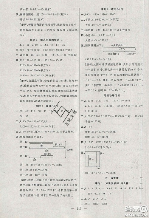 阳光出版社2020春快乐练习作业本四年级数学下册苏教版答案