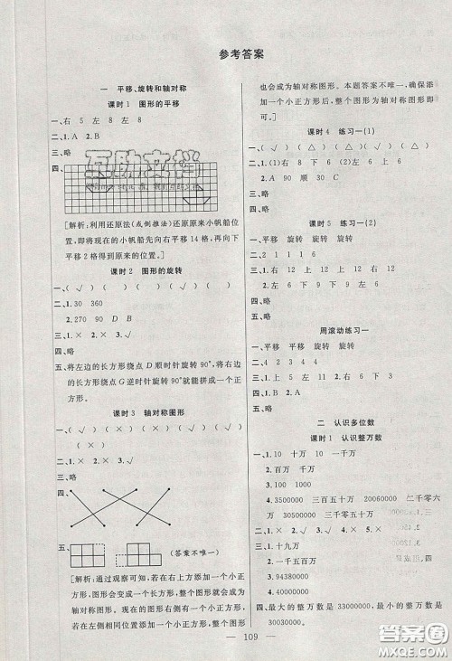 阳光出版社2020春快乐练习作业本四年级数学下册苏教版答案