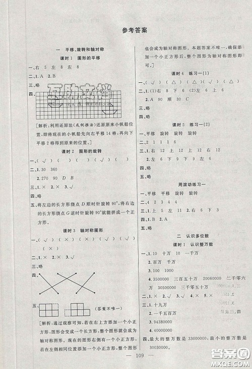 阳光出版社2020春快乐练习作业本四年级数学下册苏教版答案