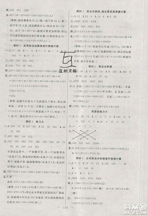 阳光出版社2020春快乐练习作业本四年级数学下册苏教版答案