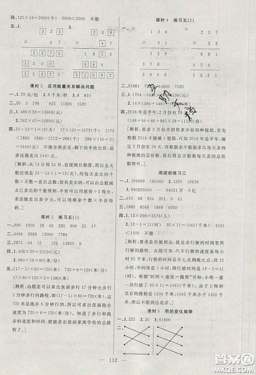 阳光出版社2020春快乐练习作业本四年级数学下册苏教版答案