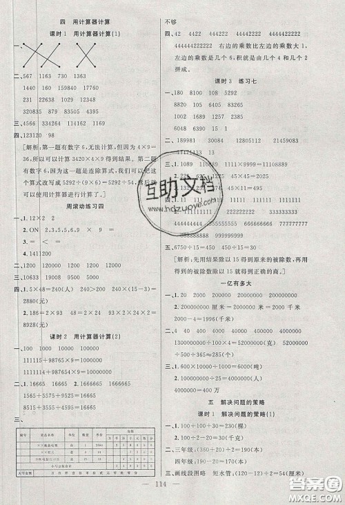 阳光出版社2020春快乐练习作业本四年级数学下册苏教版答案