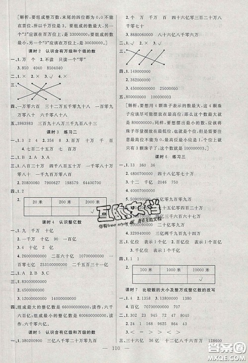 阳光出版社2020春快乐练习作业本四年级数学下册苏教版答案