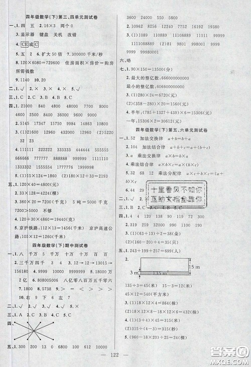 阳光出版社2020春快乐练习作业本四年级数学下册苏教版答案