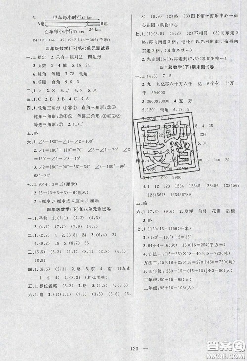阳光出版社2020春快乐练习作业本四年级数学下册苏教版答案