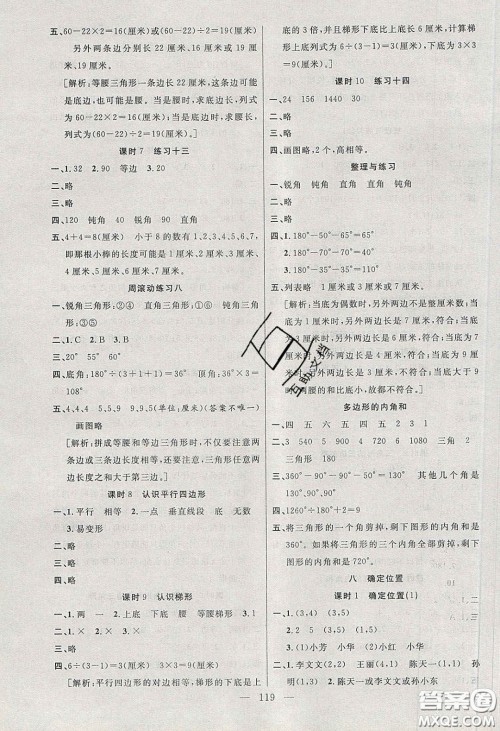 阳光出版社2020春快乐练习作业本四年级数学下册苏教版答案