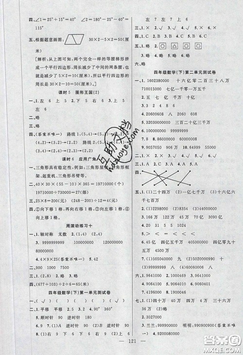 阳光出版社2020春快乐练习作业本四年级数学下册苏教版答案