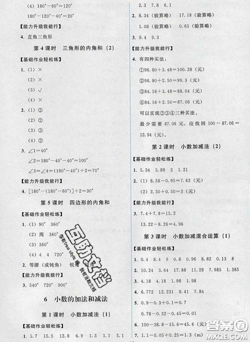 2020春能力培养与测试四年级数学下册人教版湖南专版答案