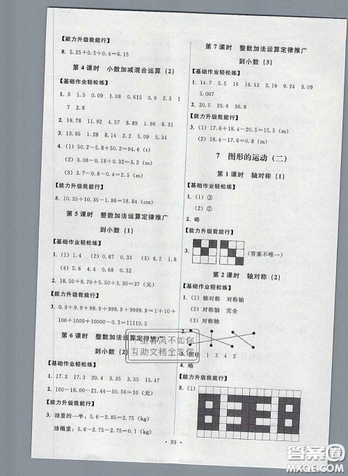 2020春能力培养与测试四年级数学下册人教版湖南专版答案