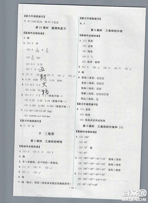 2020春能力培养与测试四年级数学下册人教版湖南专版答案