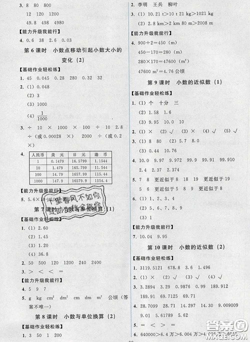 2020春能力培养与测试四年级数学下册人教版湖南专版答案