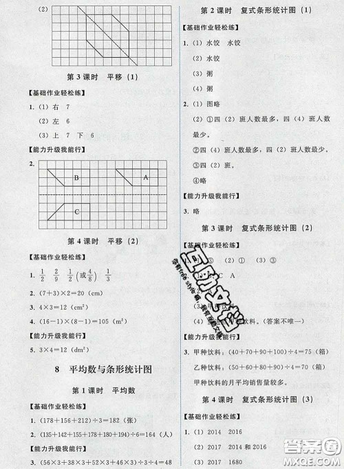 2020春能力培养与测试四年级数学下册人教版湖南专版答案