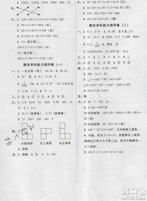 2020春能力培养与测试四年级数学下册人教版湖南专版答案