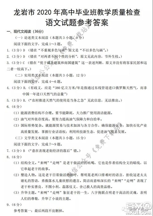 龙岩市2020年高中毕业班教学质量检查语文答案 龙岩市2020年高中毕业班教学质量检查语文答案