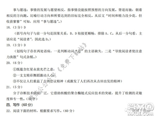 龙岩市2020年高中毕业班教学质量检查语文答案 龙岩市2020年高中毕业班教学质量检查语文答案