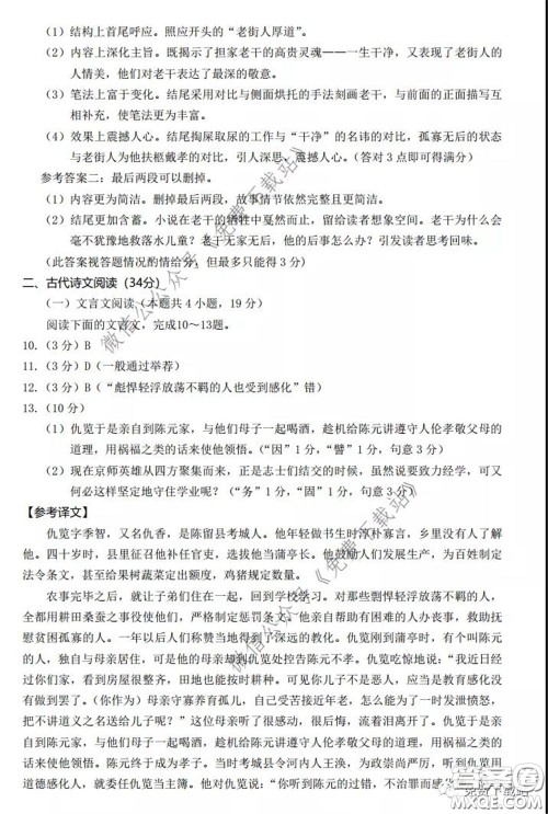 龙岩市2020年高中毕业班教学质量检查语文答案 龙岩市2020年高中毕业班教学质量检查语文答案