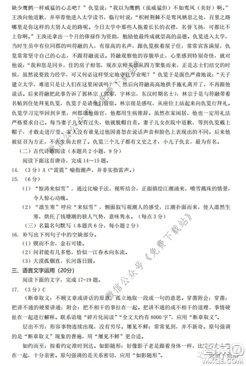 龙岩市2020年高中毕业班教学质量检查语文答案 龙岩市2020年高中毕业班教学质量检查语文答案
