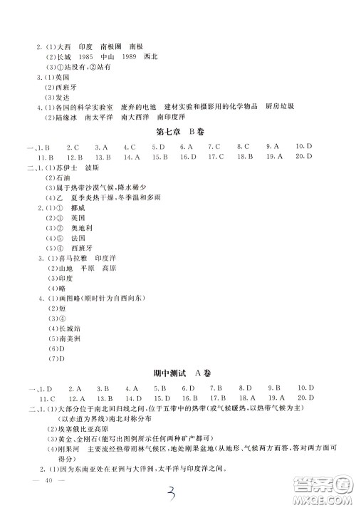2020年新课堂AB卷单元测试地理七年级下册湖南教育版参考答案 2020年新课堂AB卷单元测试地理七年级下册湖南教育版参考答案