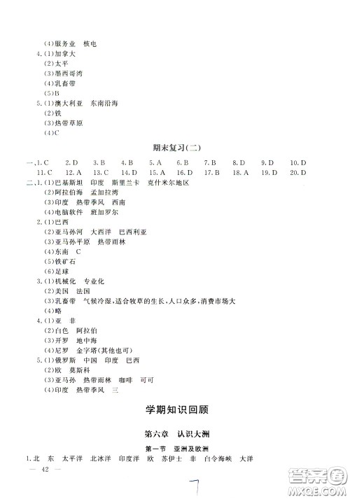 2020年新课堂AB卷单元测试地理七年级下册湖南教育版参考答案