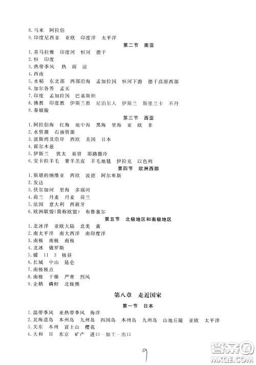 2020年新课堂AB卷单元测试地理七年级下册湖南教育版参考答案