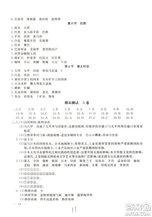 2020年新课堂AB卷单元测试地理七年级下册湖南教育版参考答案