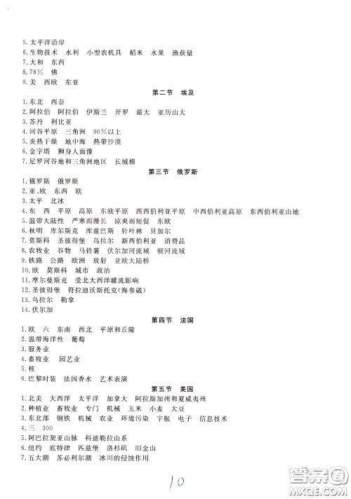 2020年新课堂AB卷单元测试地理七年级下册湖南教育版参考答案 2020年新课堂AB卷单元测试地理七年级下册湖南教育版参考答案