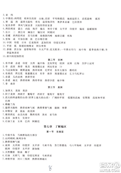 2020年新课堂AB卷单元测试地理七年级下册湖南教育版参考答案 2020年新课堂AB卷单元测试地理七年级下册湖南教育版参考答案